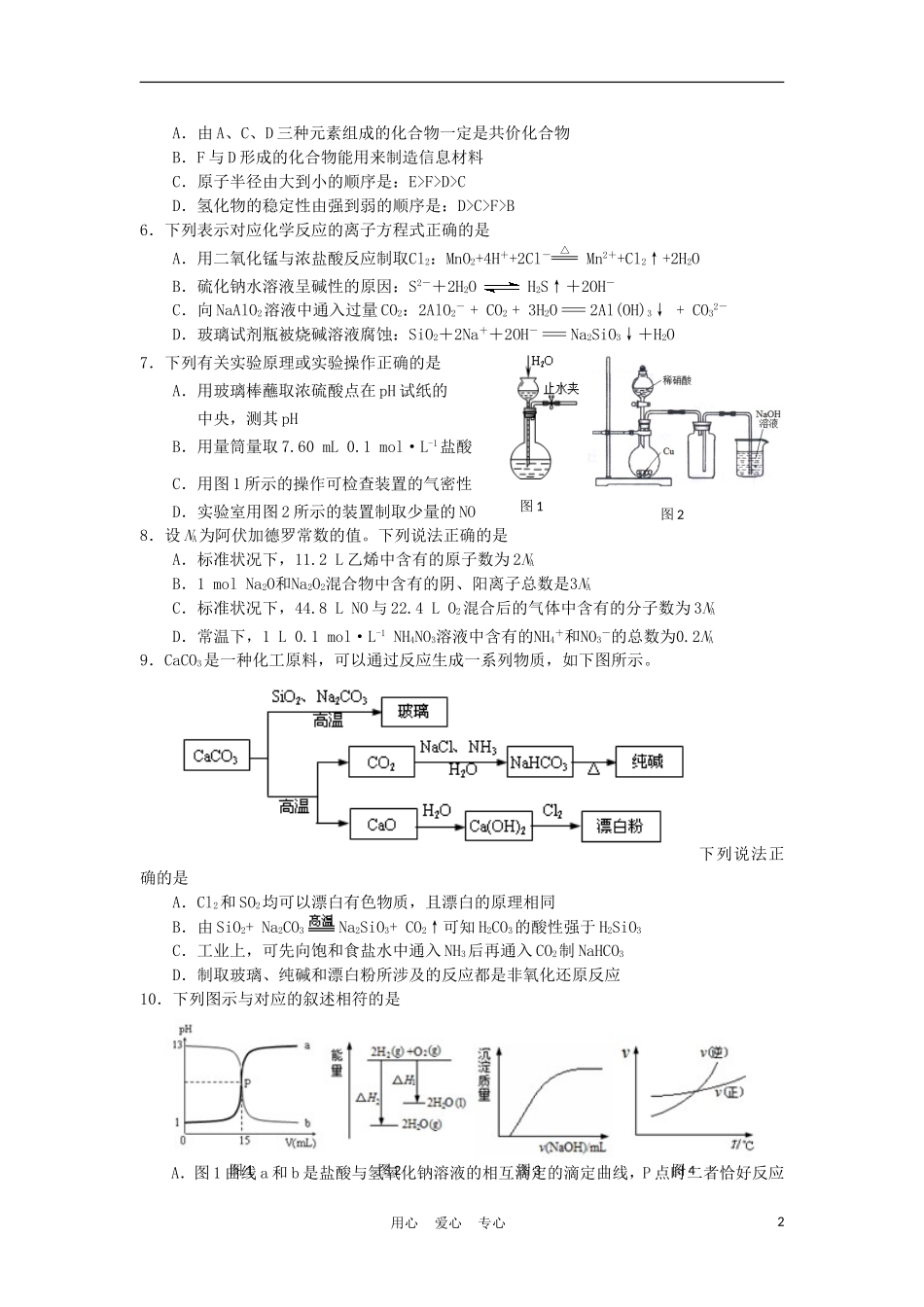 江苏省徐州市2012届高三化学考前信息卷试题_第2页