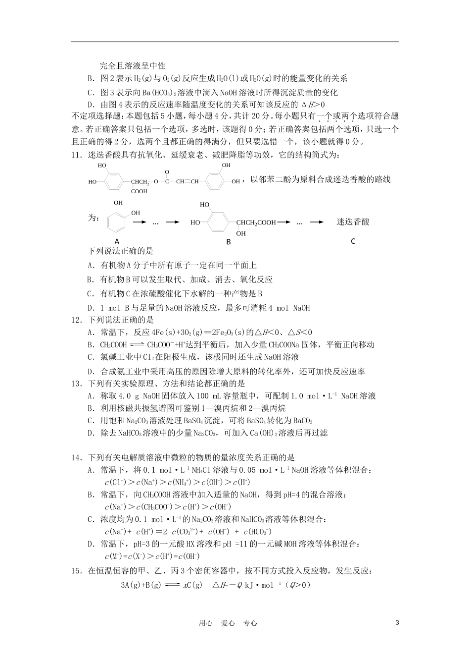 江苏省徐州市2012届高三化学考前信息卷试题_第3页