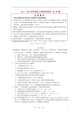 江苏省徐州市2012届高三化学考前信息卷试题