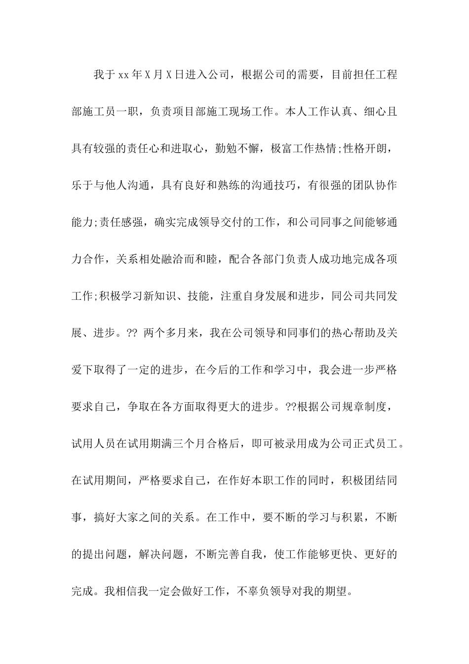 实习生转正申请书合集5篇_第3页