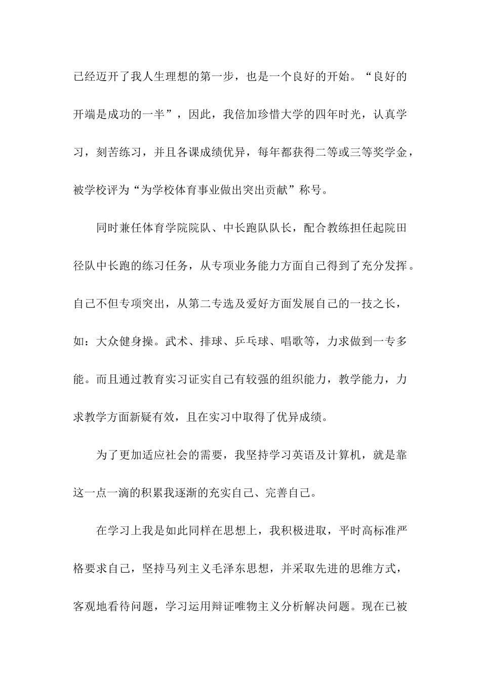 体育专业自荐信三篇_第2页