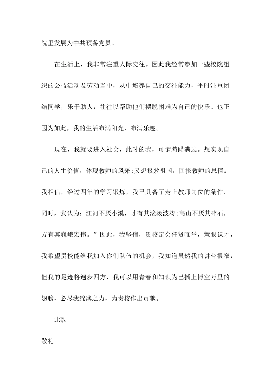 体育专业自荐信三篇_第3页