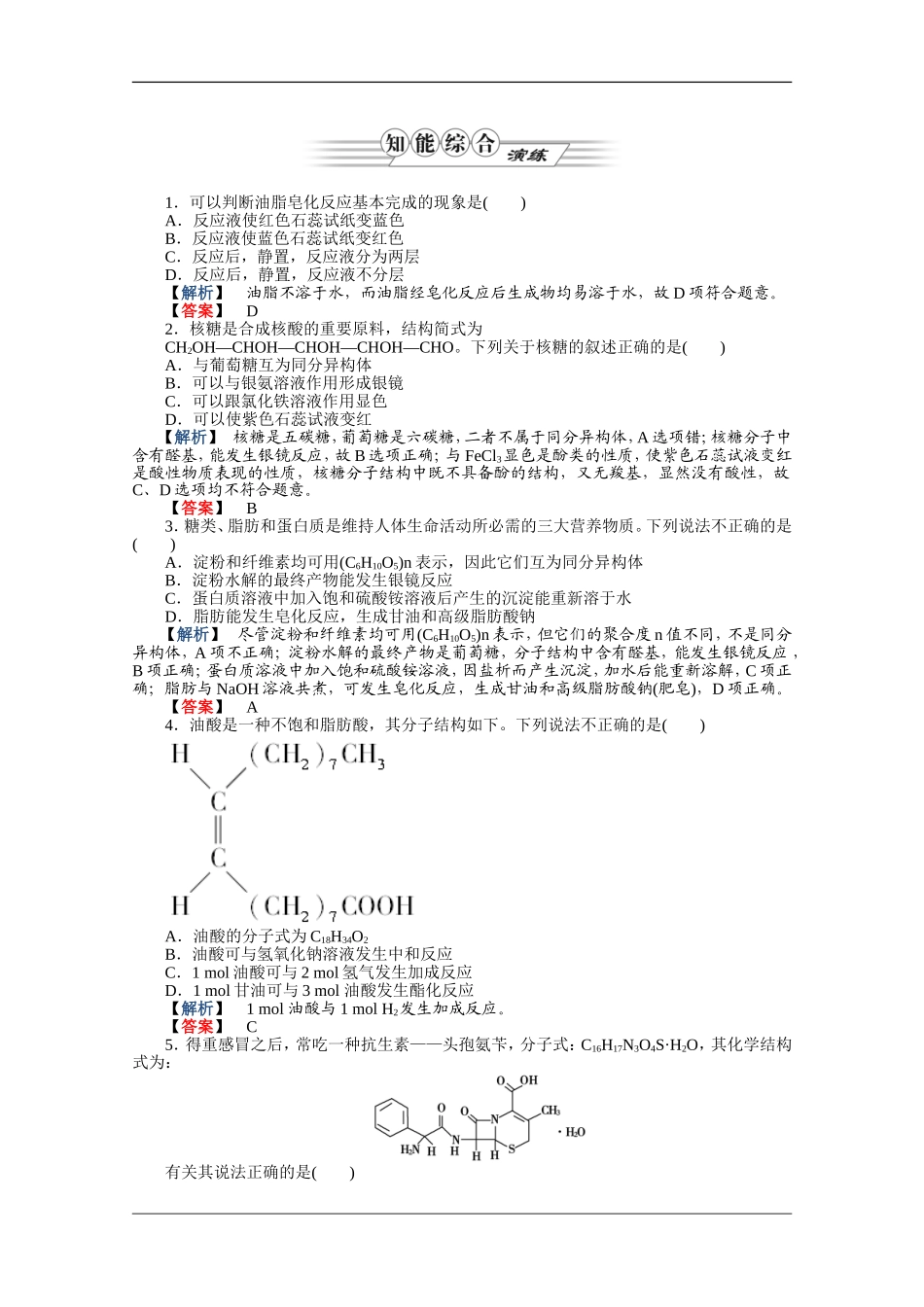 2012高三化学一轮复习-第4讲生命中的基础有机化学物质课时练习-鲁科版-选修5_第1页