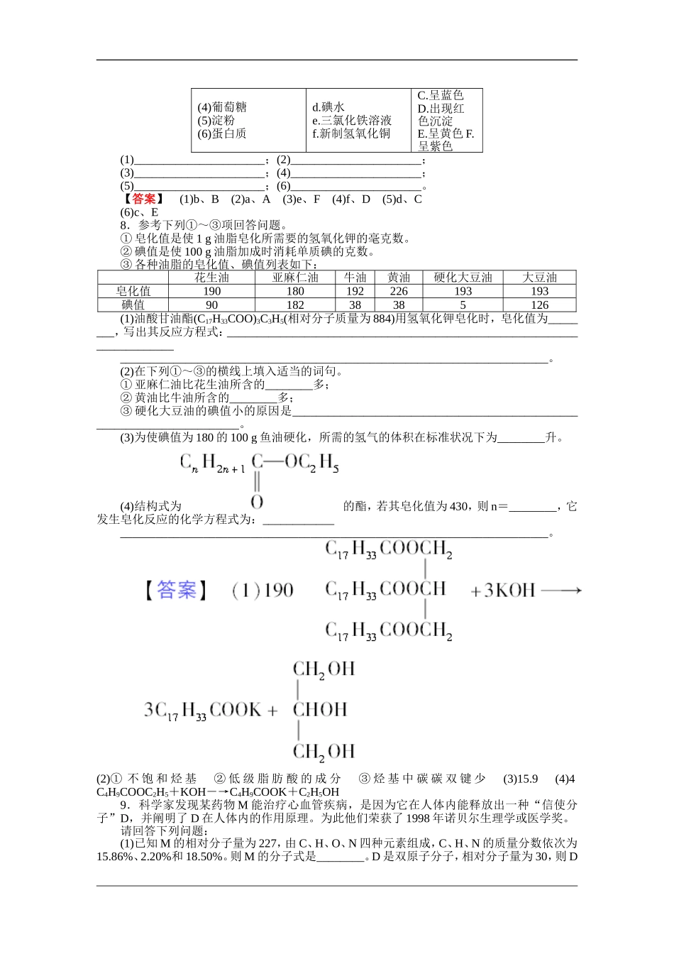 2012高三化学一轮复习-第4讲生命中的基础有机化学物质课时练习-鲁科版-选修5_第3页