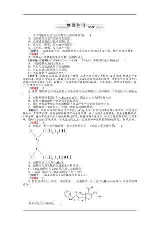 2012高三化学一轮复习-第4讲生命中的基础有机化学物质课时练习-鲁科版-选修5