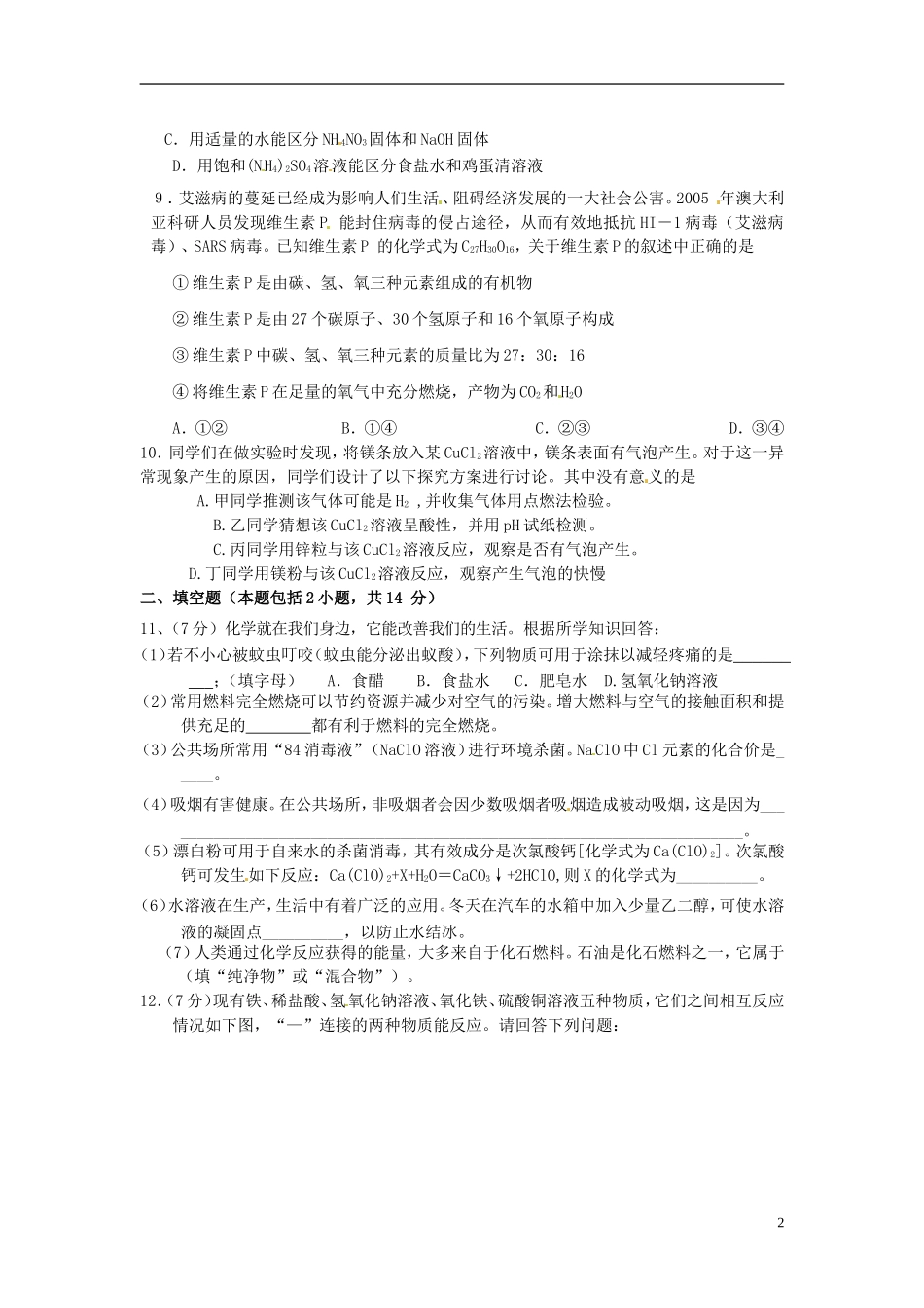2013年中考化学复习模拟检测题5_第2页