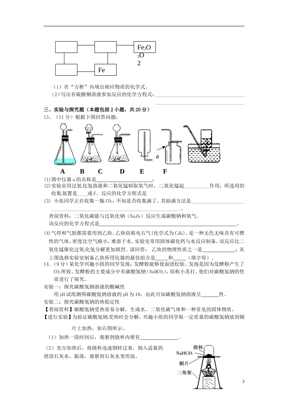 2013年中考化学复习模拟检测题5_第3页