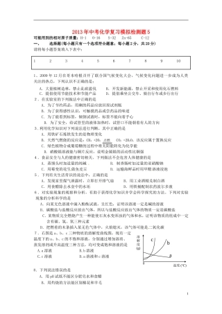 2013年中考化学复习模拟检测题5