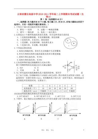 云南省蒙自高级中学2010-2011学年高二生物上学期期末考试试题A新人教版