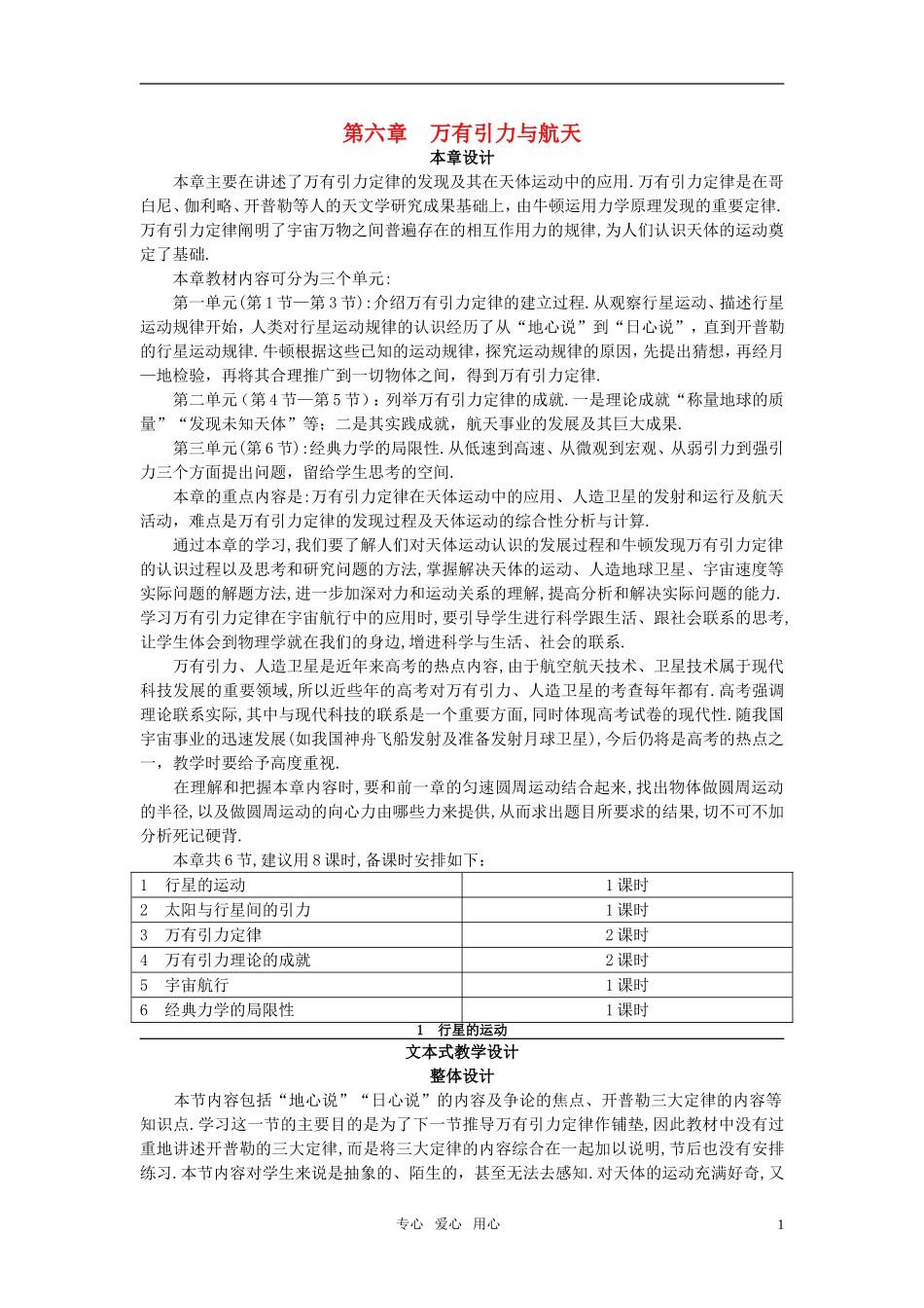 高中物理-文本式教学设计-行星的运动优秀教案-新人教版必修2_第1页