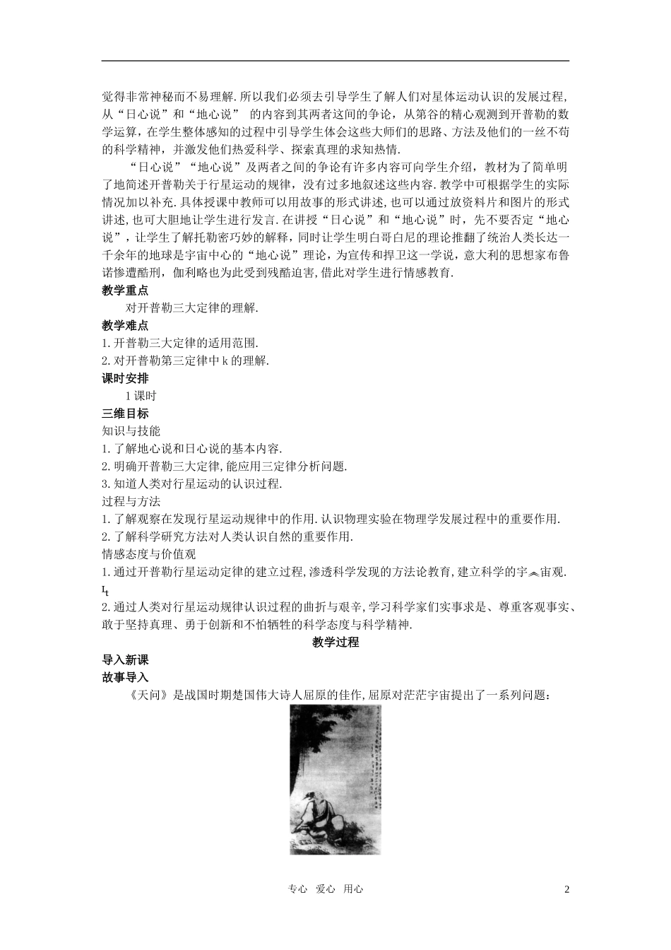 高中物理-文本式教学设计-行星的运动优秀教案-新人教版必修2_第2页