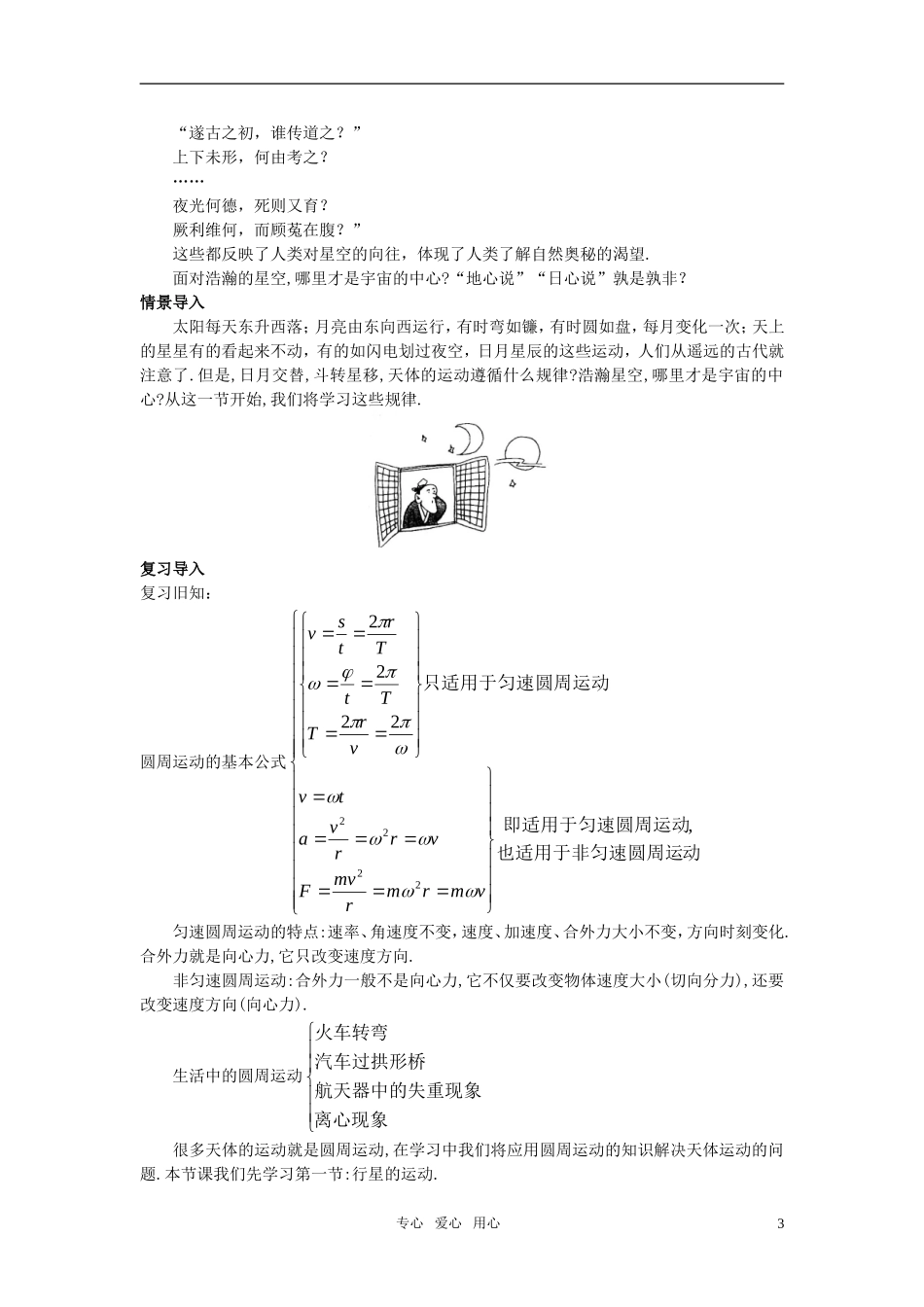 高中物理-文本式教学设计-行星的运动优秀教案-新人教版必修2_第3页