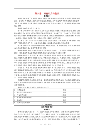 高中物理-文本式教学设计-行星的运动优秀教案-新人教版必修2