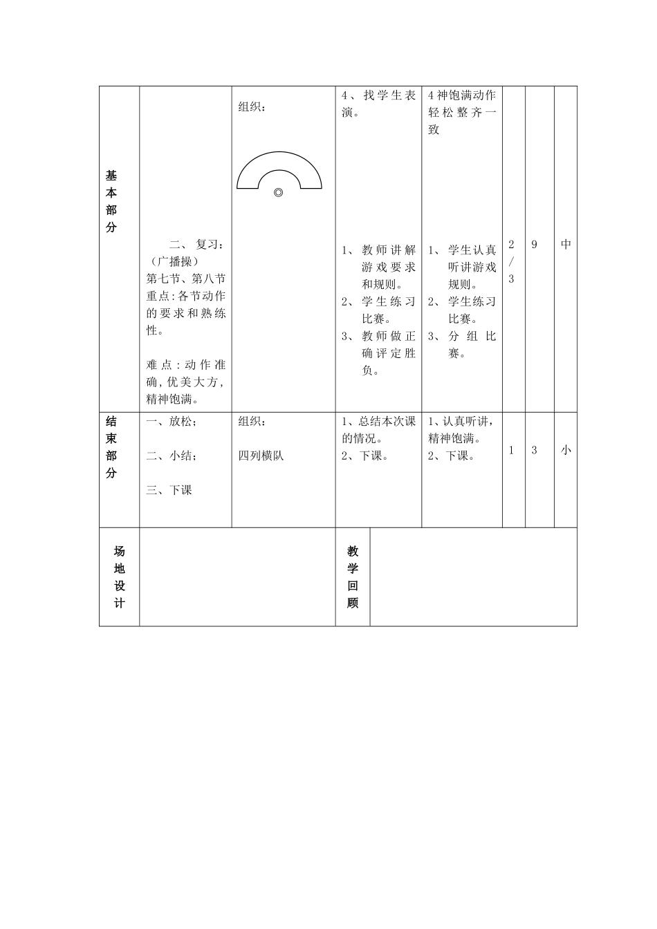 一年级体育课教案8_第2页