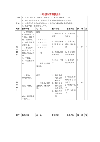 一年级体育课教案8