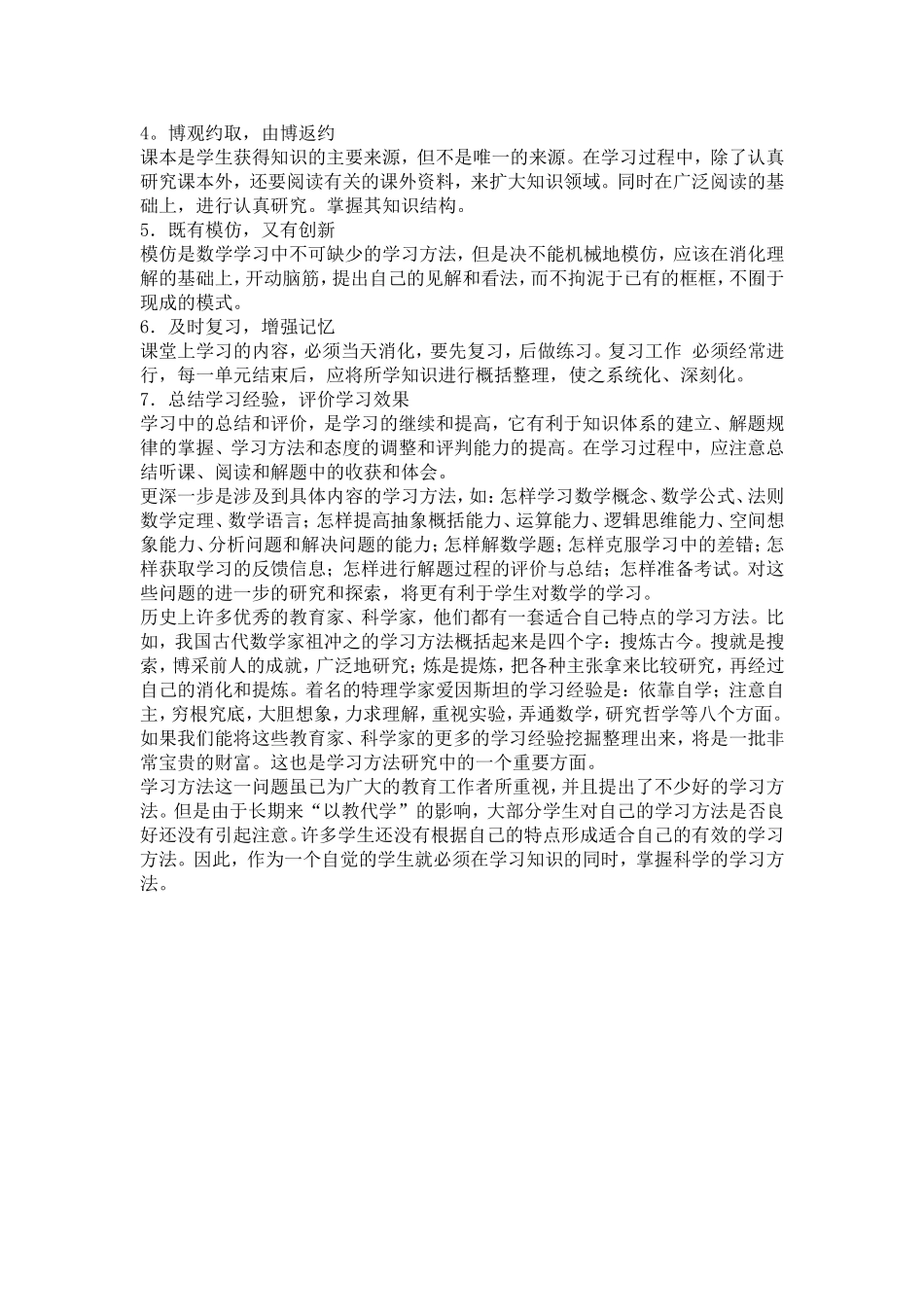 小学数学的学习方法_第2页