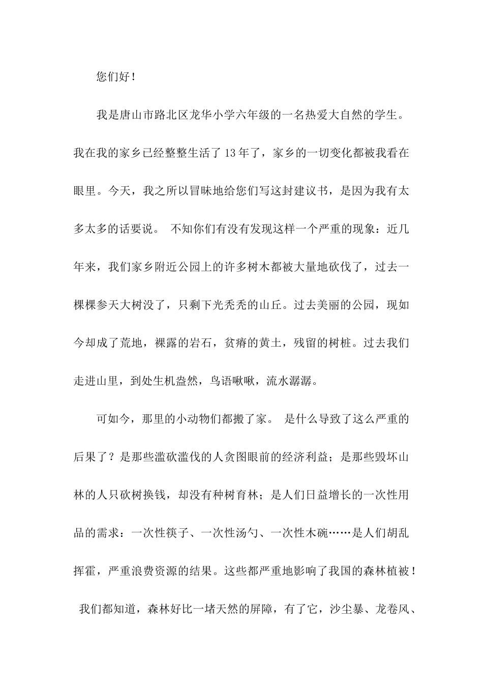 小学建议书模板锦集10篇_第3页