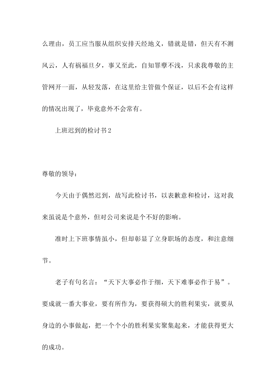 上班迟到的检讨书_第2页