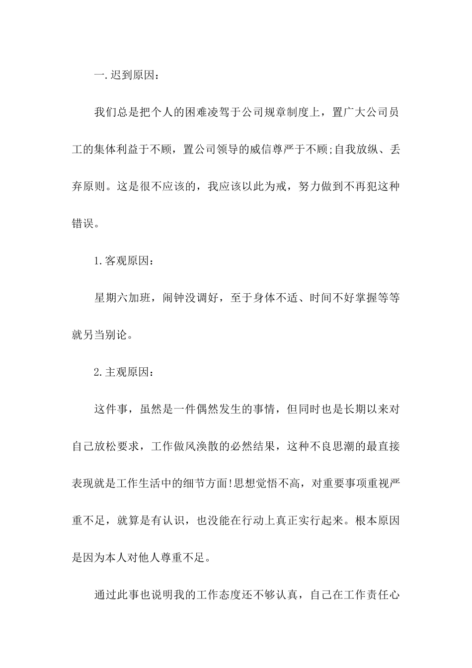 上班迟到的检讨书_第3页