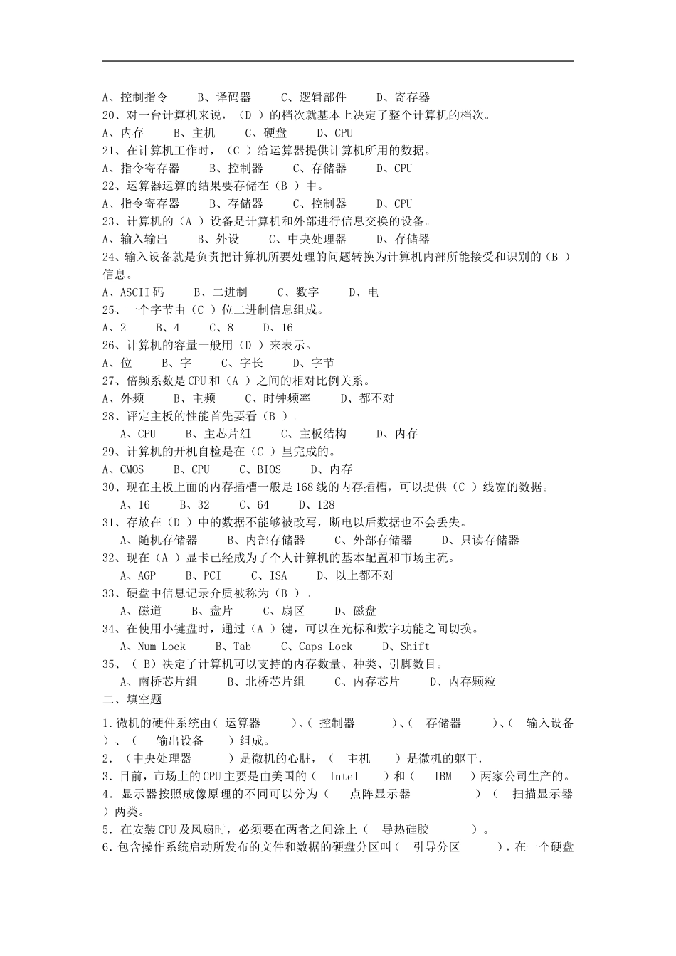 16计算机《组装与维护》复习题_第2页