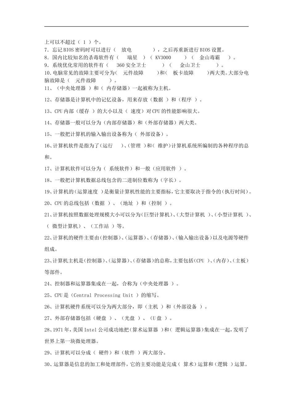 16计算机《组装与维护》复习题_第3页