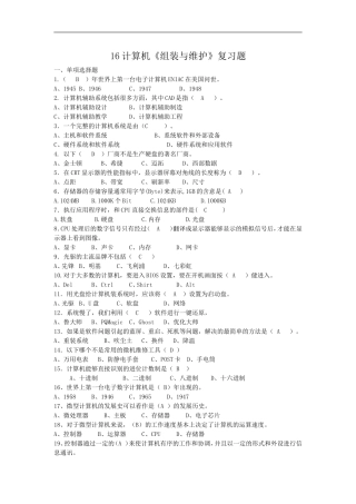 16计算机《组装与维护》复习题