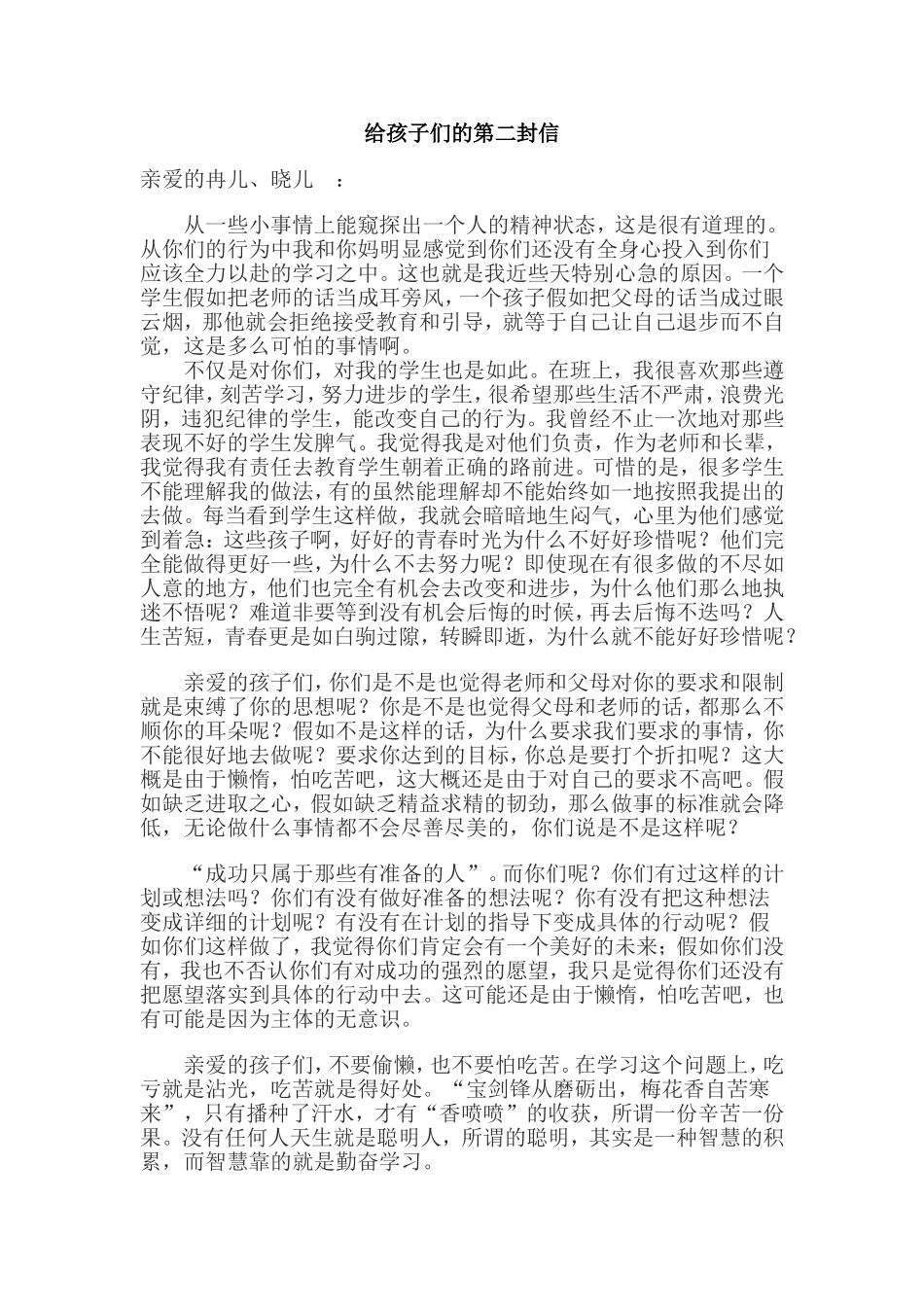 给孩子们的第二封信_第1页