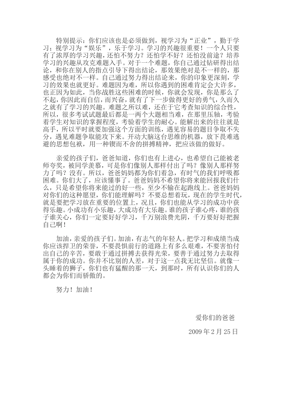 给孩子们的第二封信_第2页