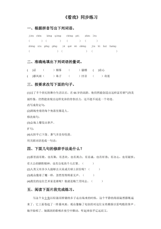 《看戏》同步练习