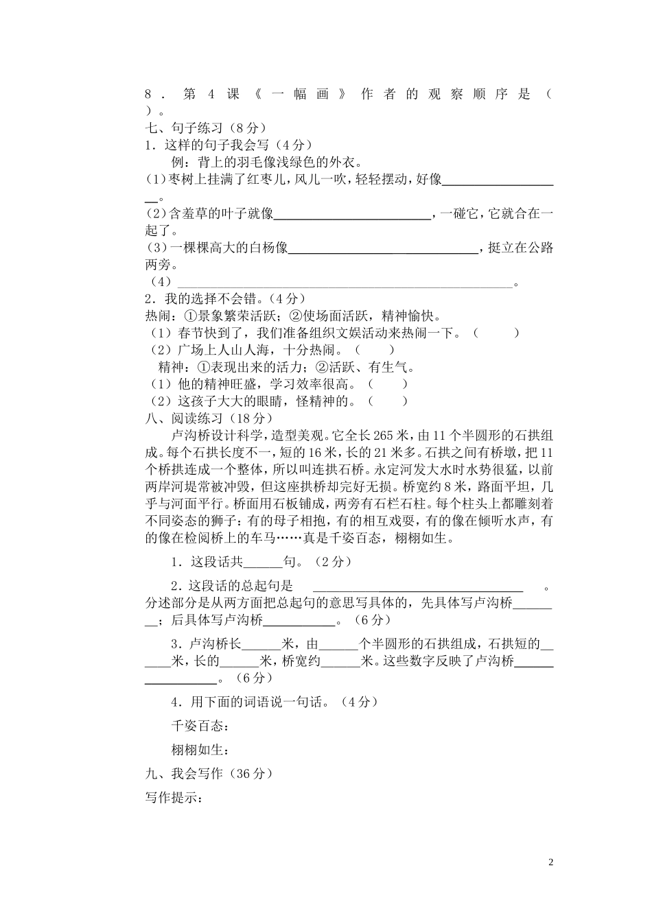 新民小学三年级语文下册第一学月检测试题_第2页