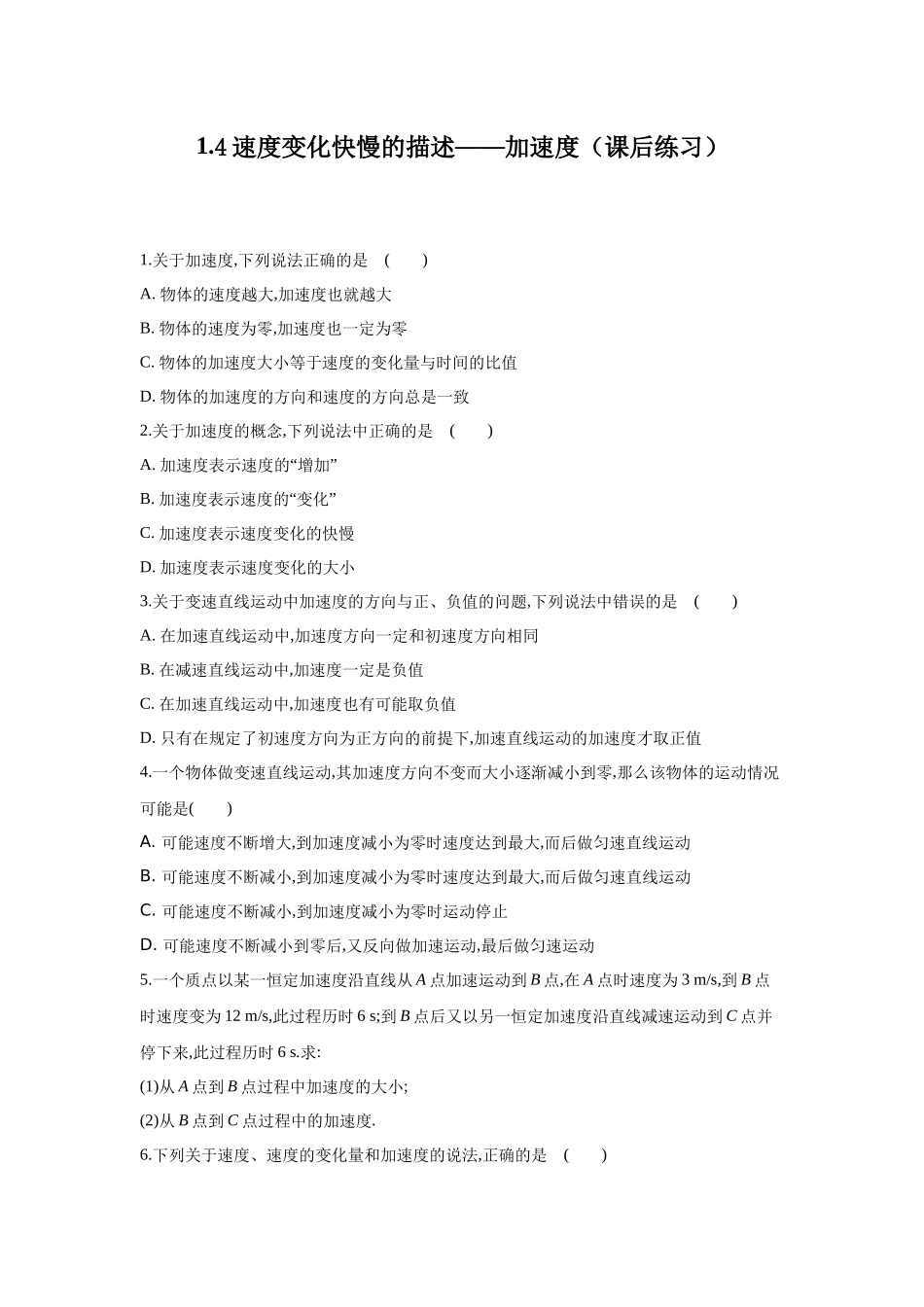 4.速度变化快慢的描述——加速度_第1页