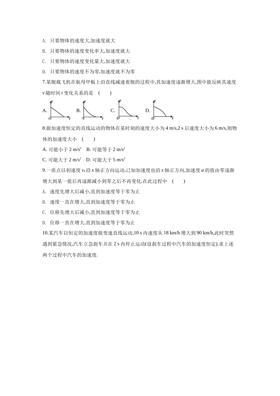 4.速度变化快慢的描述——加速度_第2页