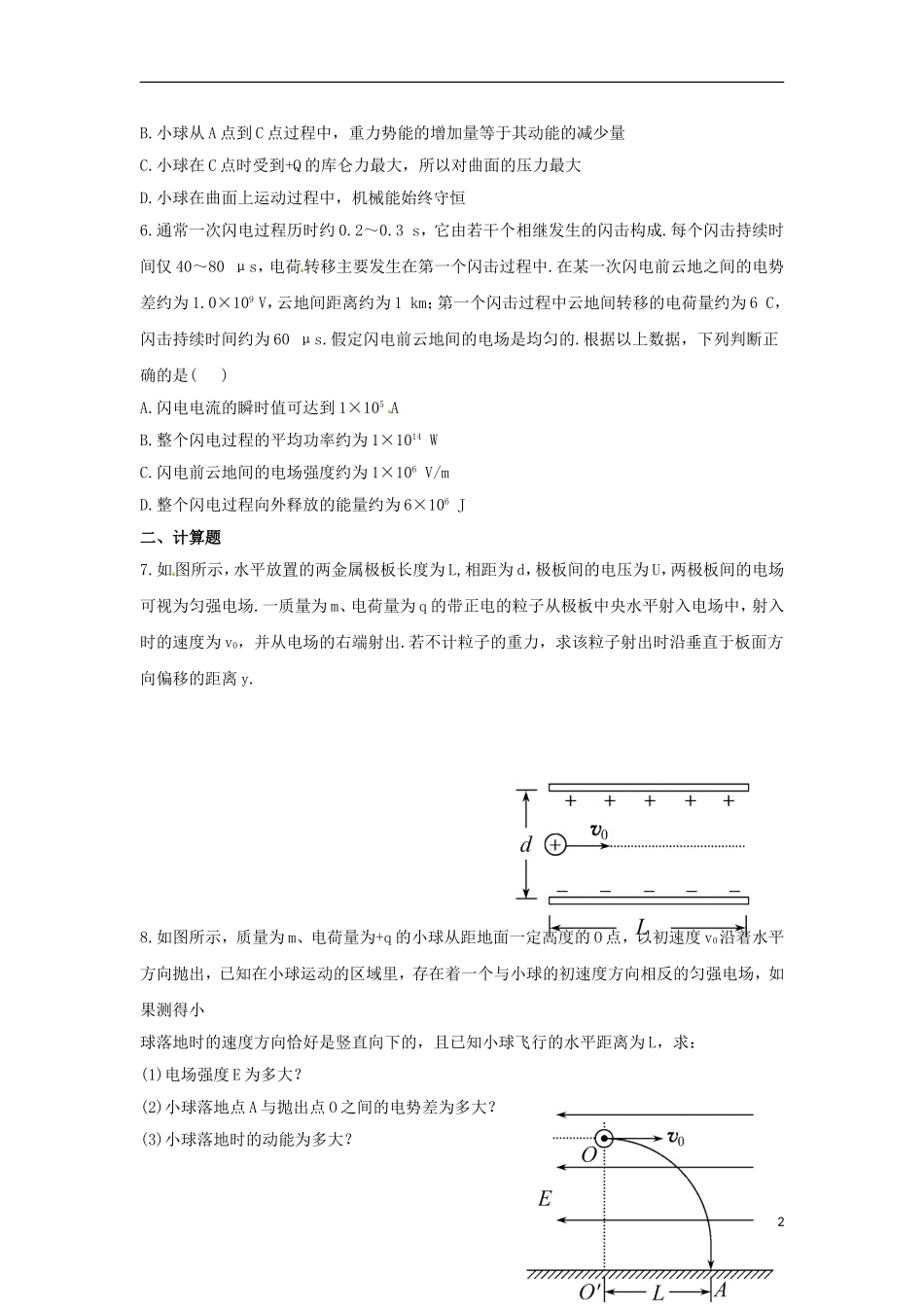 2013届高考物理新思路考场特训1_第2页