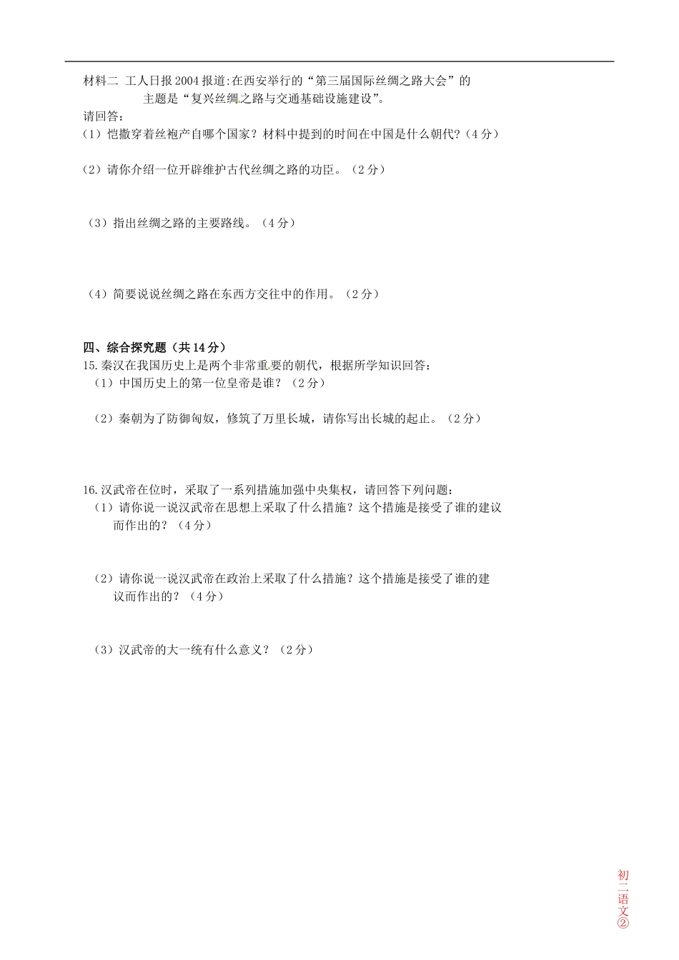 吉林省松原市2012-2013学年七年级历史上学期期末考试试题_第3页