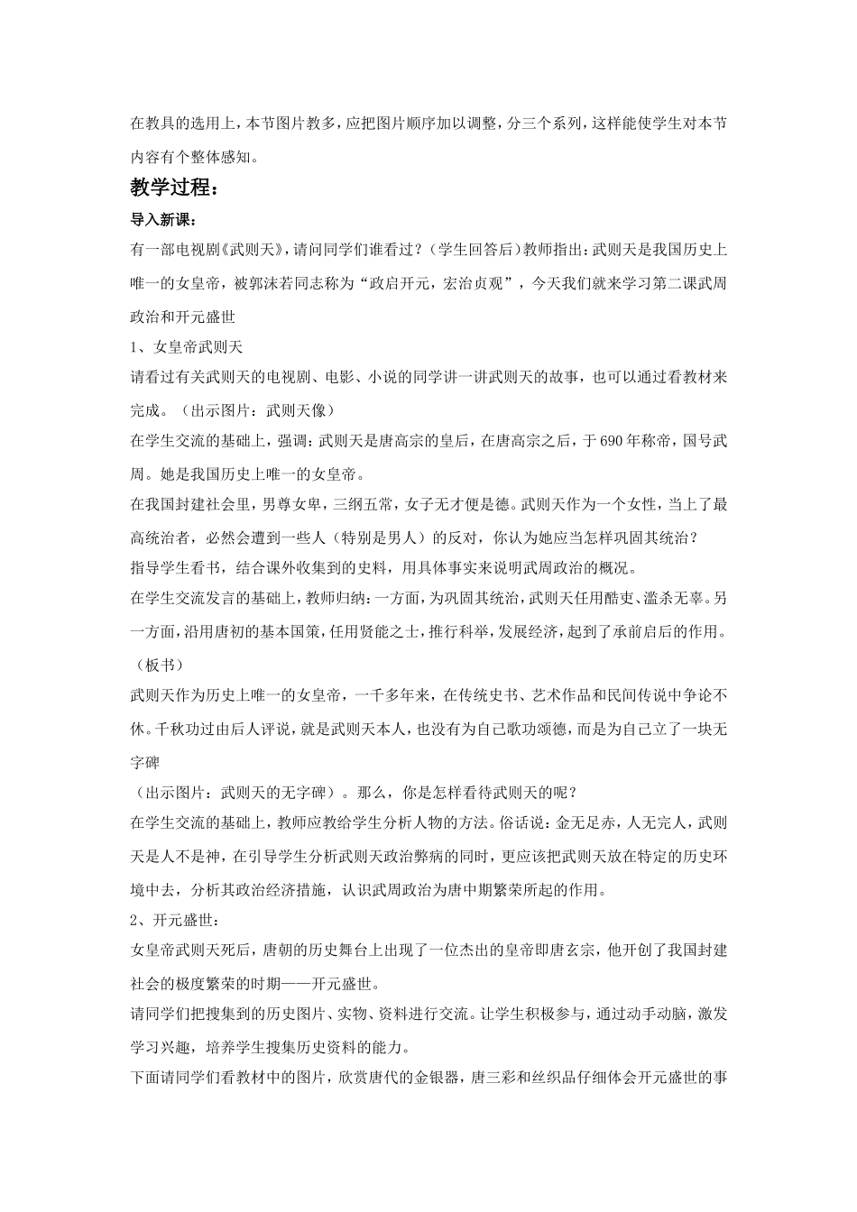 《从武周政治到开元盛世》教案01_第2页