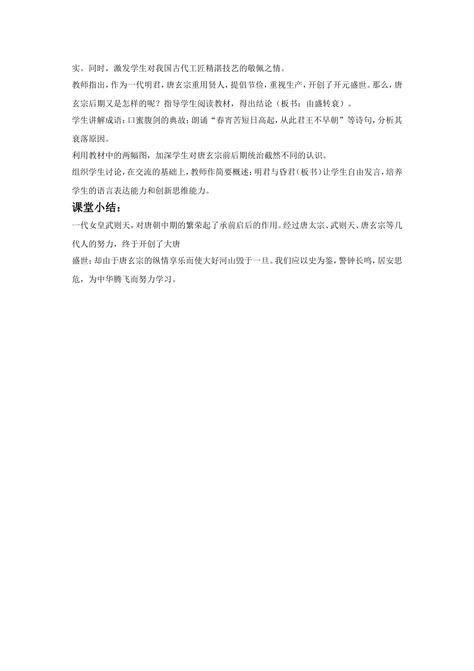 《从武周政治到开元盛世》教案01_第3页