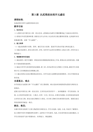 《从武周政治到开元盛世》教案01