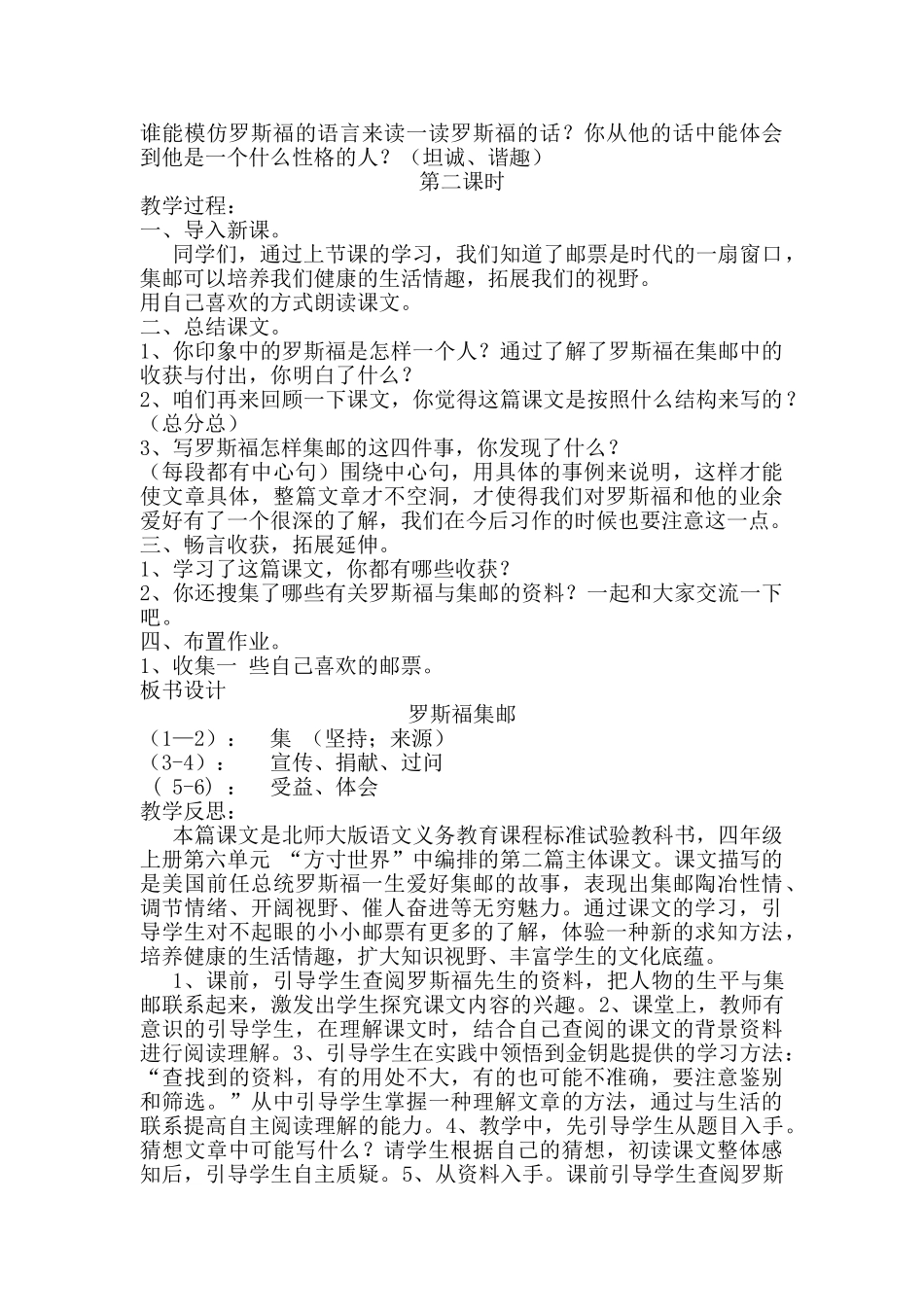 罗斯福集邮教学设计张才莲_第2页