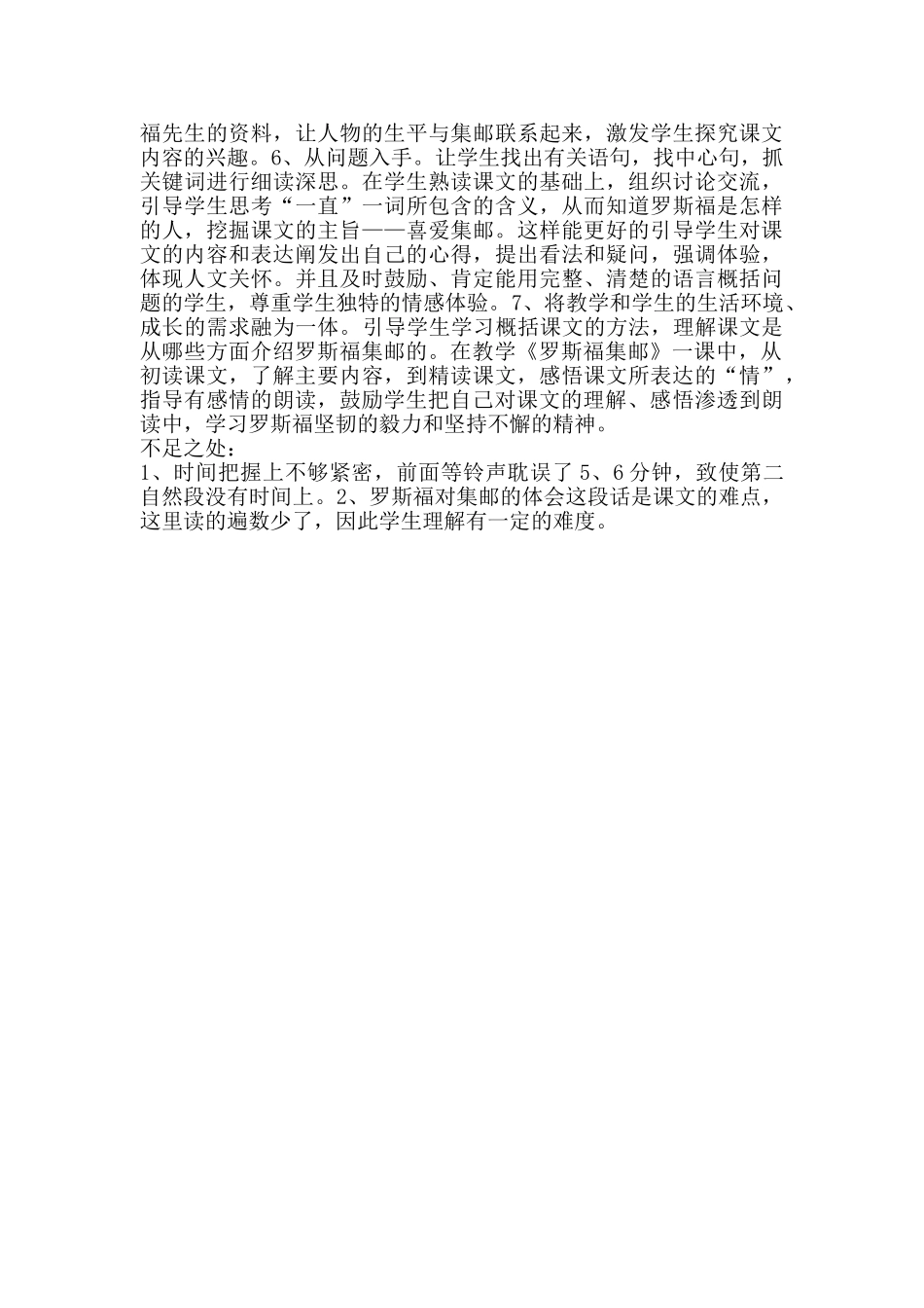 罗斯福集邮教学设计张才莲_第3页