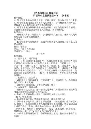 罗斯福集邮教学设计张才莲