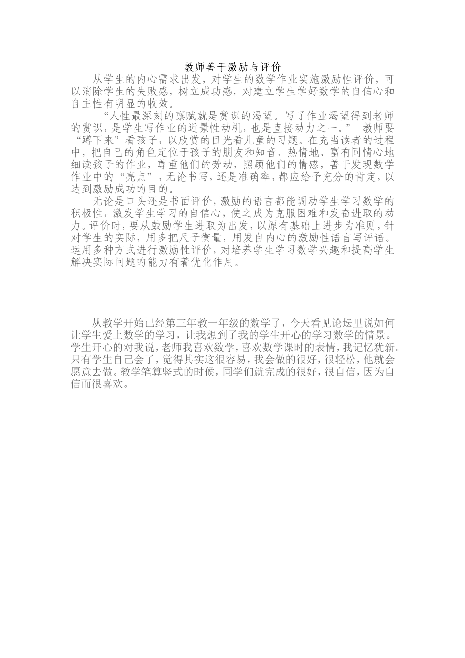 教师善于激励与评价_第1页