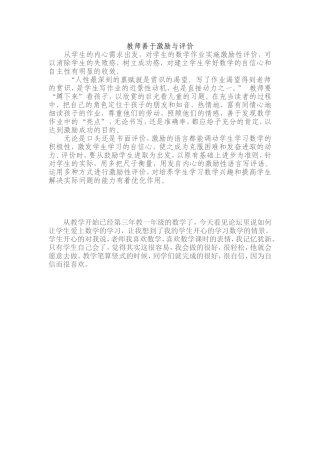 教师善于激励与评价