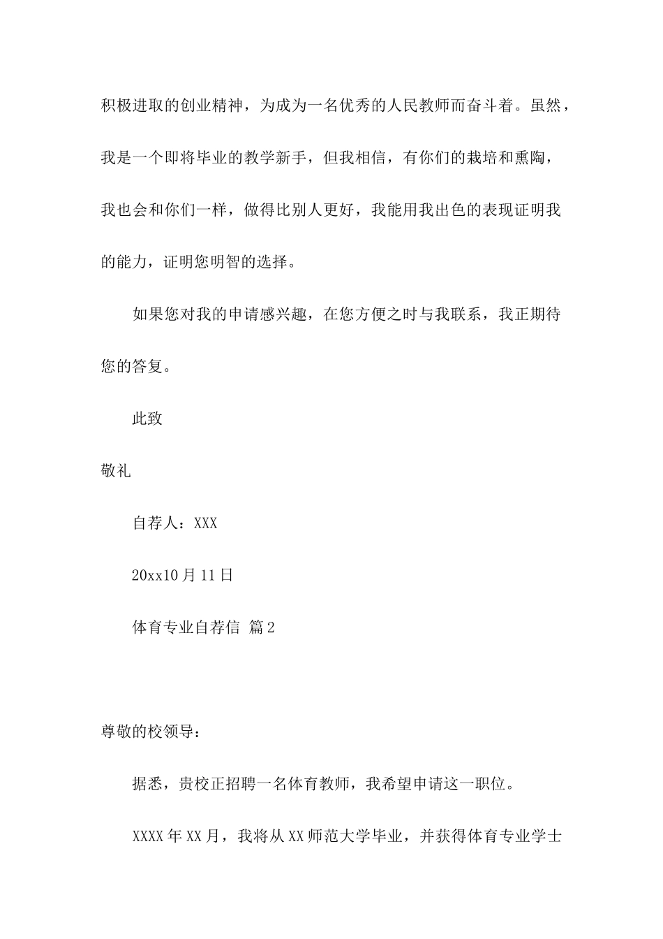 体育专业自荐信五篇_第2页