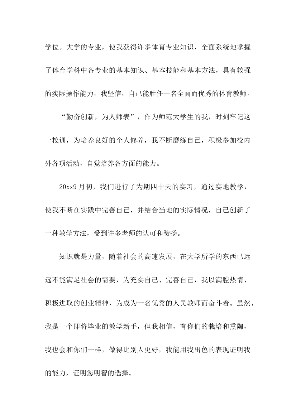 体育专业自荐信五篇_第3页