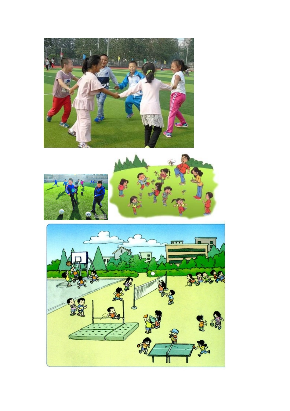 (部编)人教语文2011课标版一年级下册《操场上》教学素材_第1页