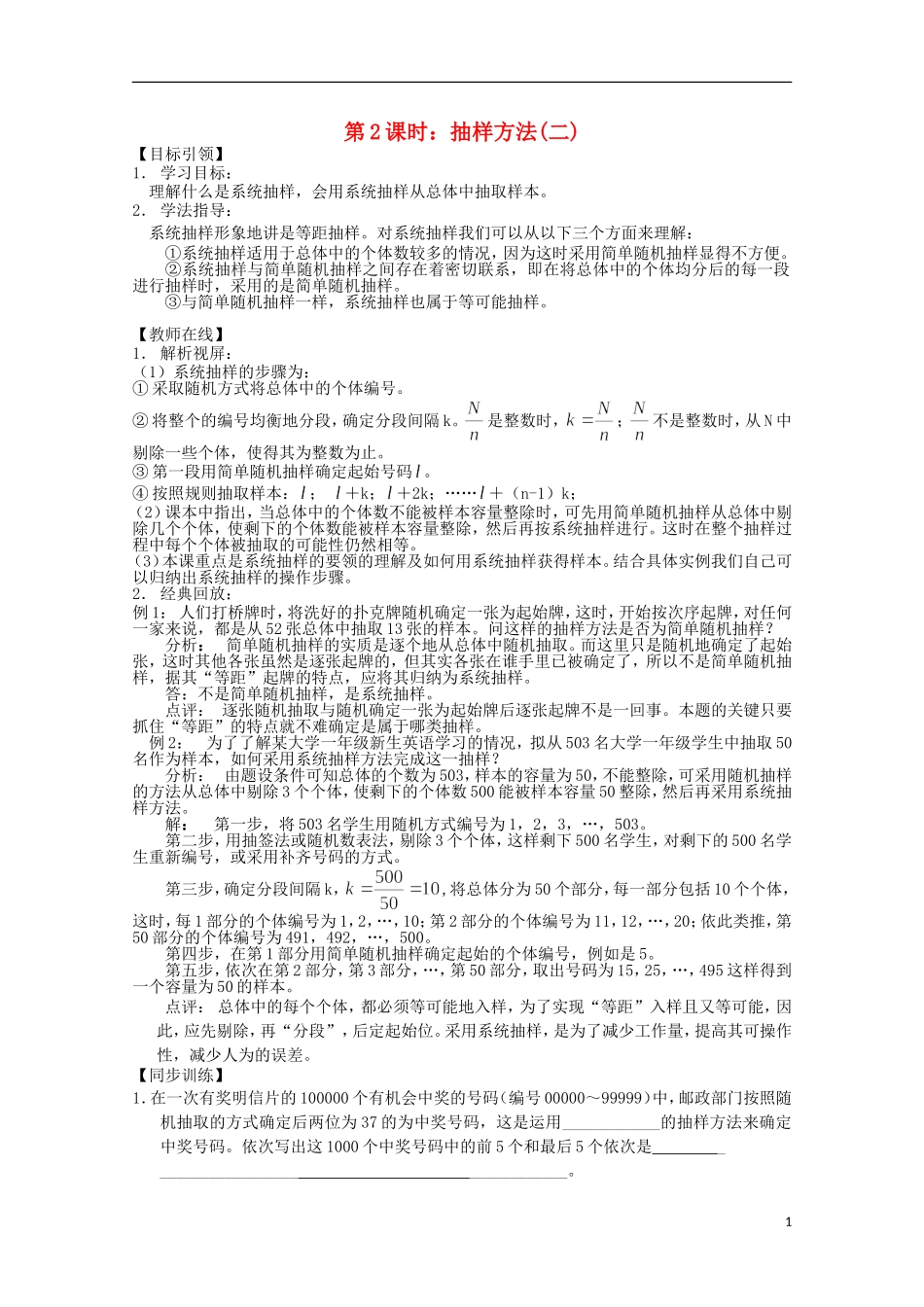 高三数学下册-18.2《抽样方法(2)》学案-沪教版_第1页
