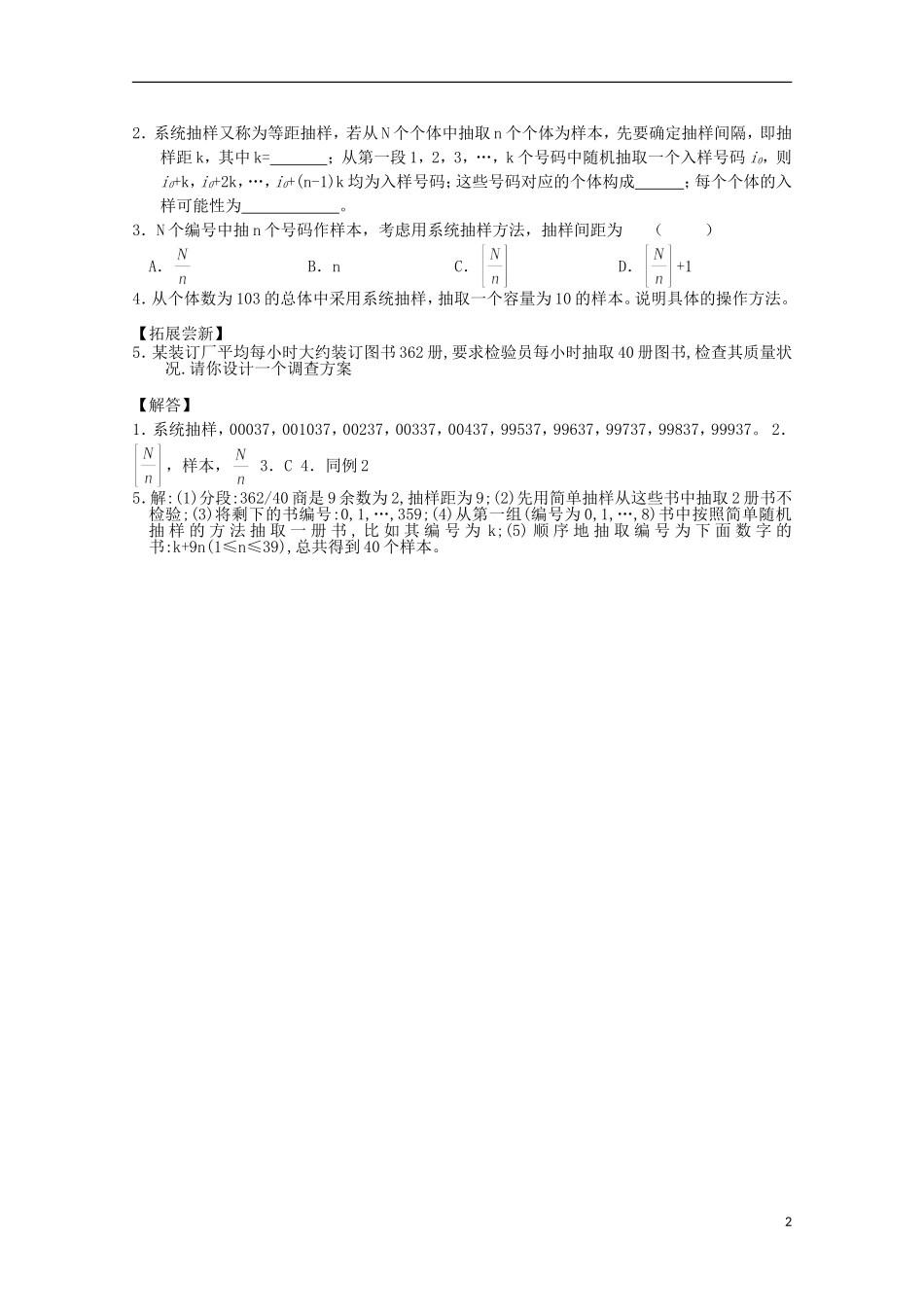 高三数学下册-18.2《抽样方法(2)》学案-沪教版_第2页