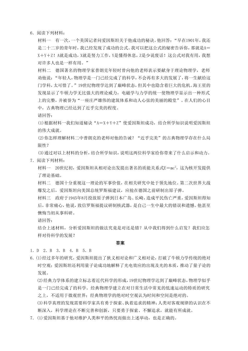 《20世纪科学巨匠爱因斯坦》同步练习4_第2页
