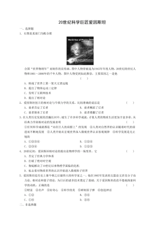 《20世纪科学巨匠爱因斯坦》同步练习4