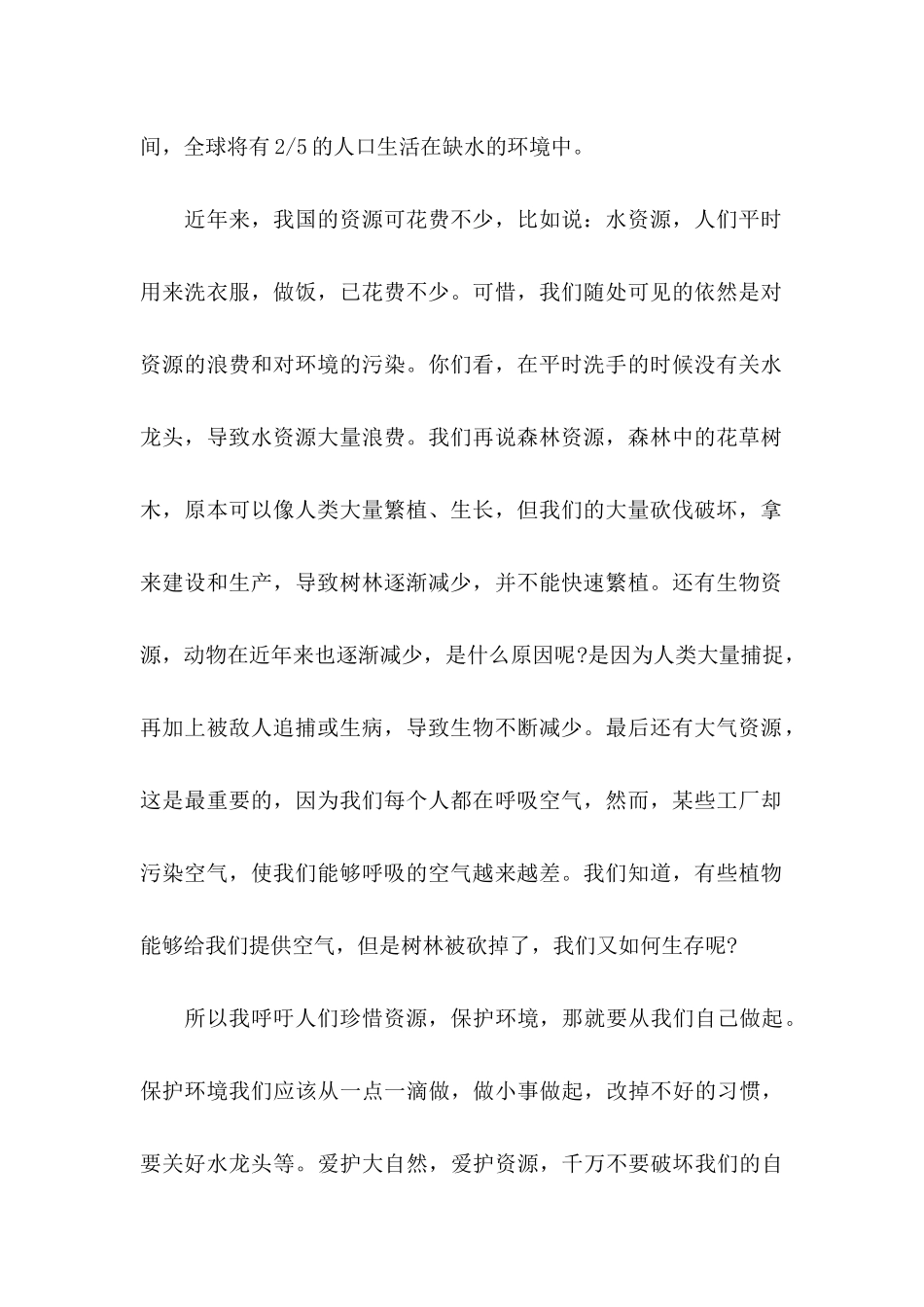 小学建议书模板锦集五篇_第2页